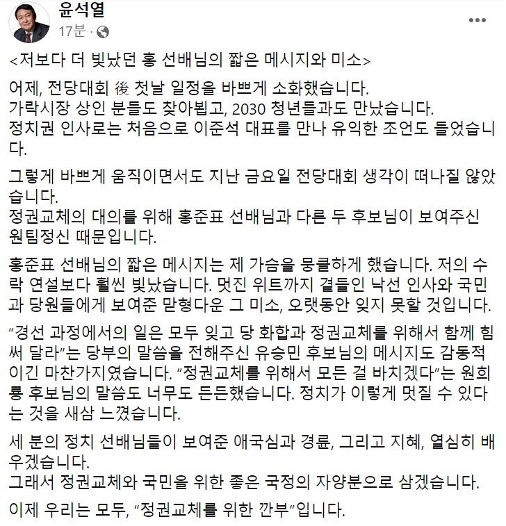 윤석열 국민의힘 대선 후보 페이스북 일부 캡처.