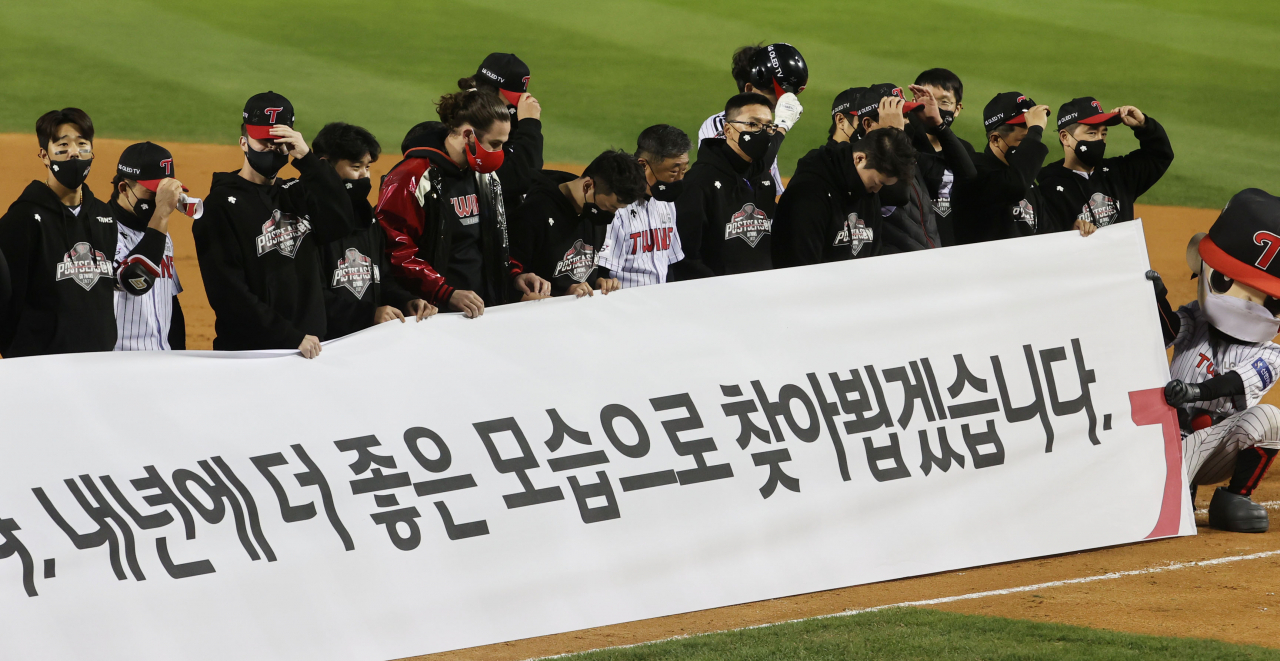 아쉽게 2021 시즌을 마감한 LG 선수단이 팬들에게 감사인사를 담은 플래카드를 들고 인사하고 있다.[연합뉴스]