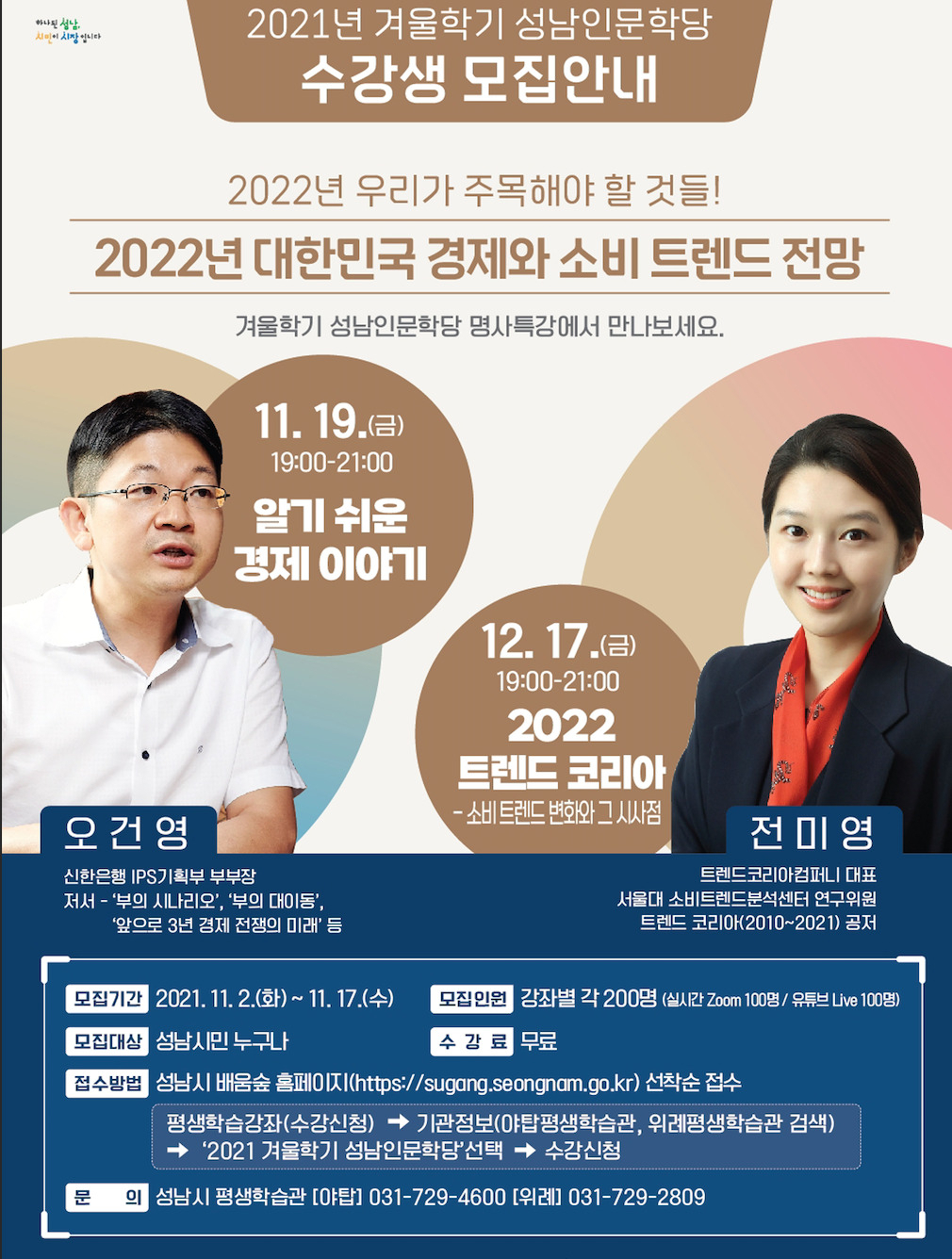 [성남시 제공]