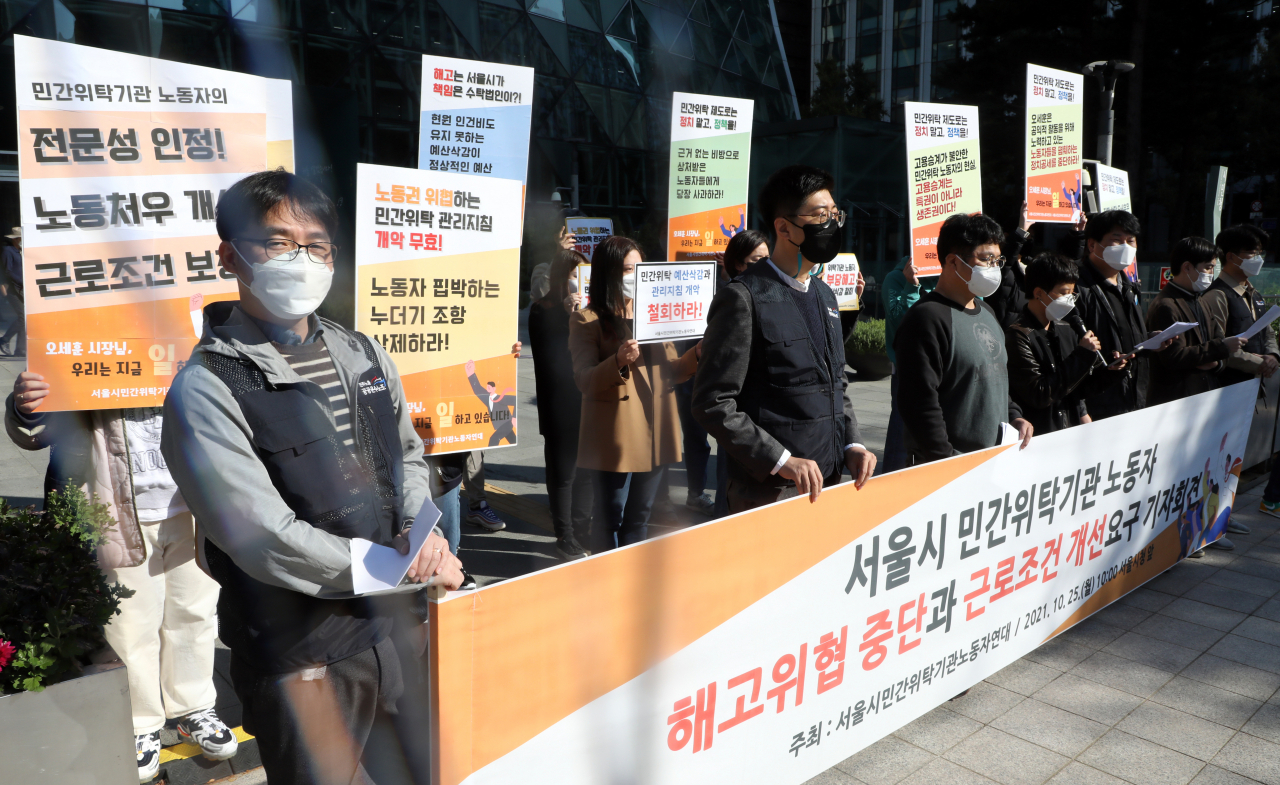 서울시민간위탁기관노동자연대가 지난 달 25일 서울시청 앞에서 집단해고 위협 중단과 근로조건 개선을 요구하는 기자회견을 하고 있다. [연합]