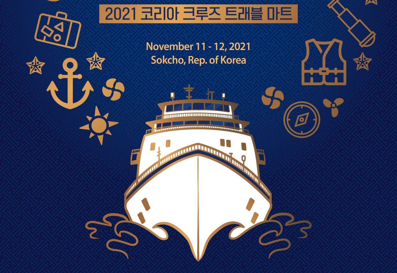 코리아 크루즈 트래블마트