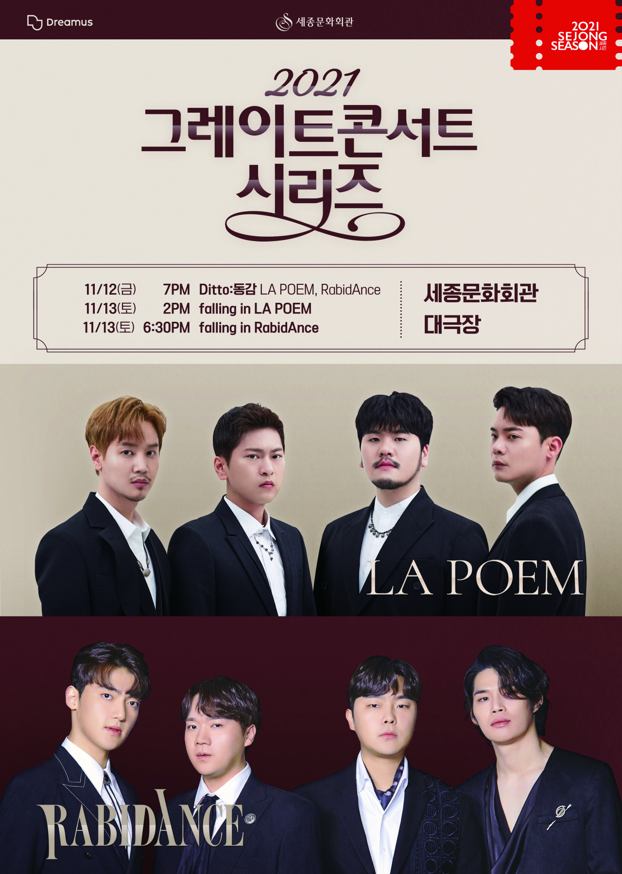 라포엠, 라비던스 [세종문화회관 제공]