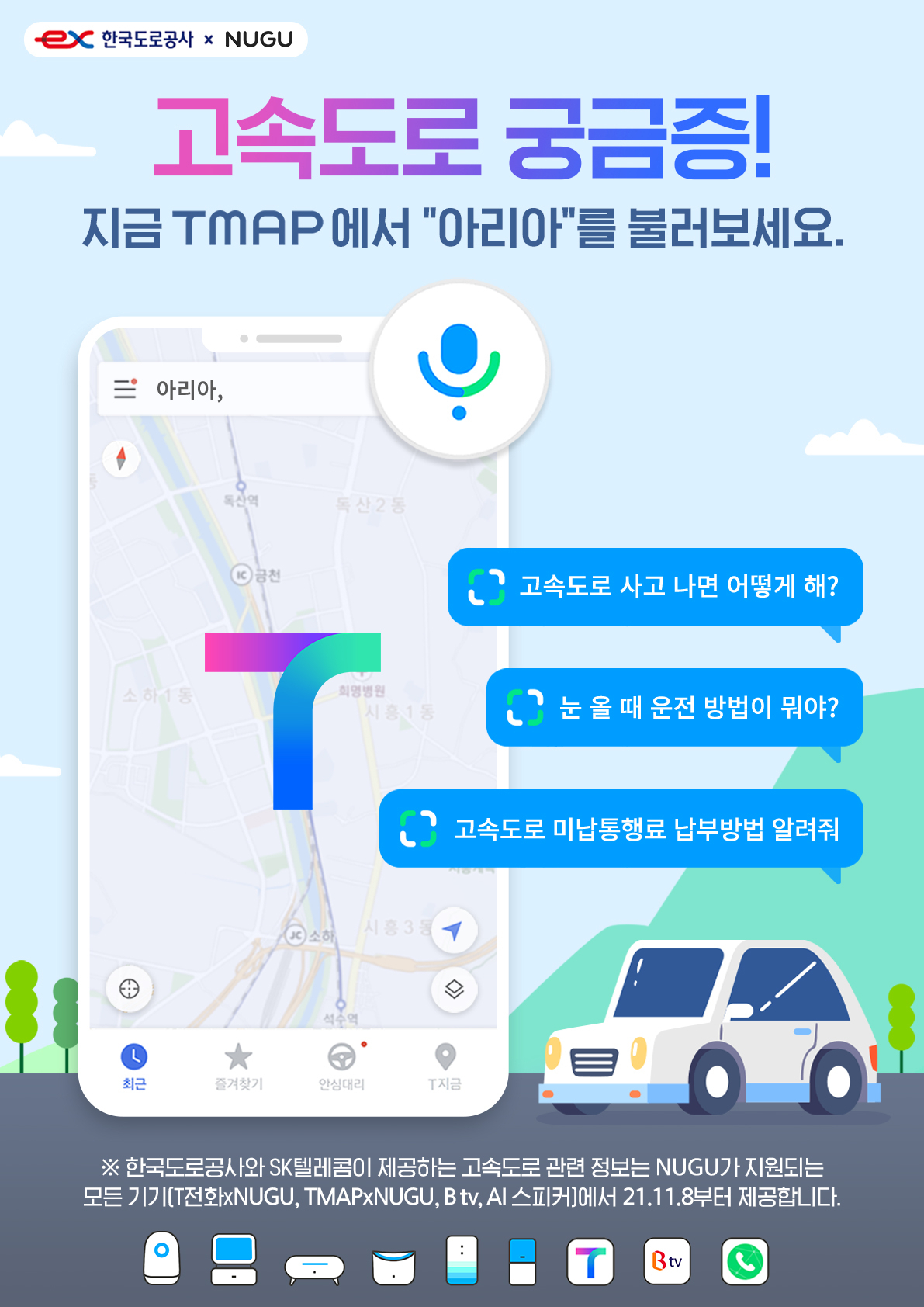 SK텔레콤과 한국도로공사가 업무협약을 맺고 선보인 인공지능(AI) 플랫폼 기반 고속도로 관련 정보 제공 서비스 내용. [SK텔레콤 제공]