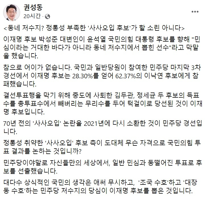 권성동 국민의힘 의원 페이스북 일부 캡처.