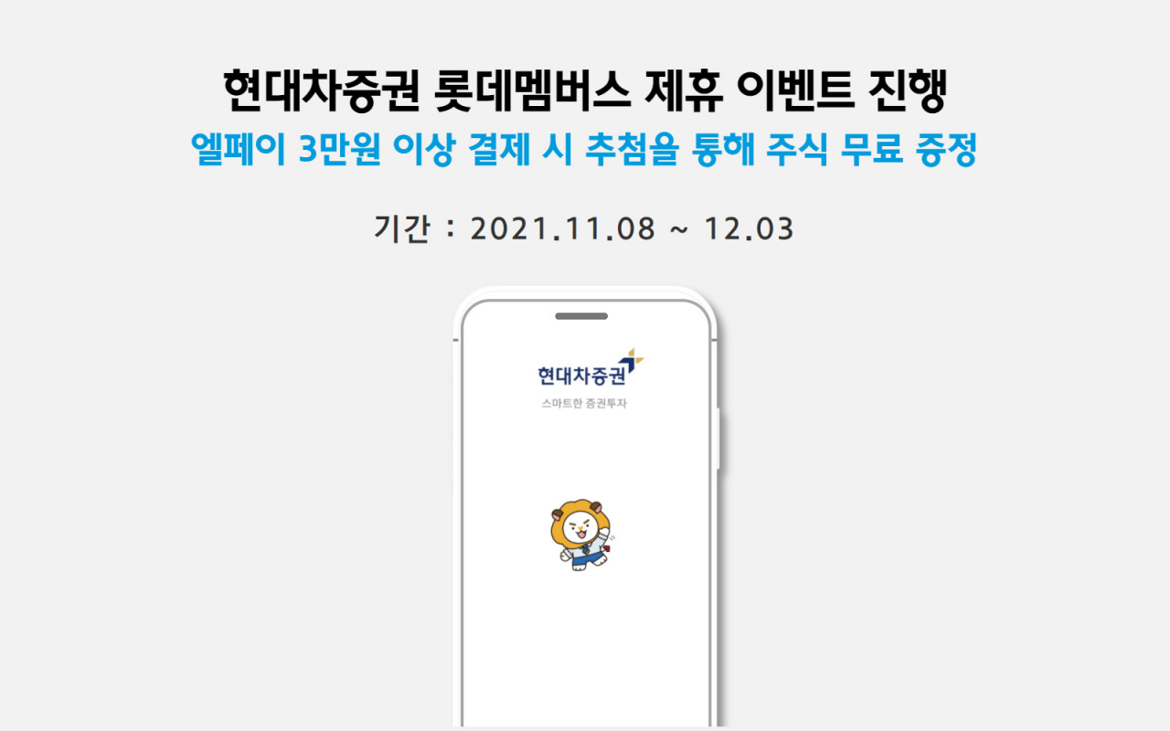 [자료제공=현대차증권]