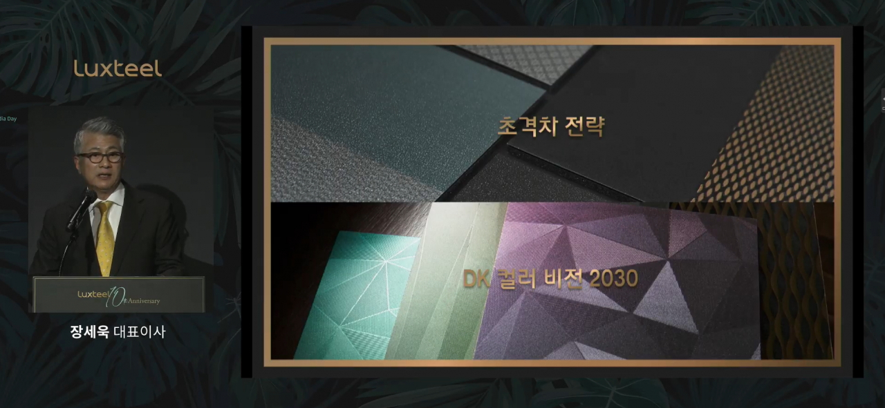 장세욱 동국제강 대표이사 부회장이 국내 최초 철강 브랜드 ‘럭스틸’ 런칭 10주년을 맞아 8일 서울 을지로 본사에서 열린 기자간담회에서 ‘DK 컬러 비전 2030’을 발표하고 있다. [동국제강 제공]
