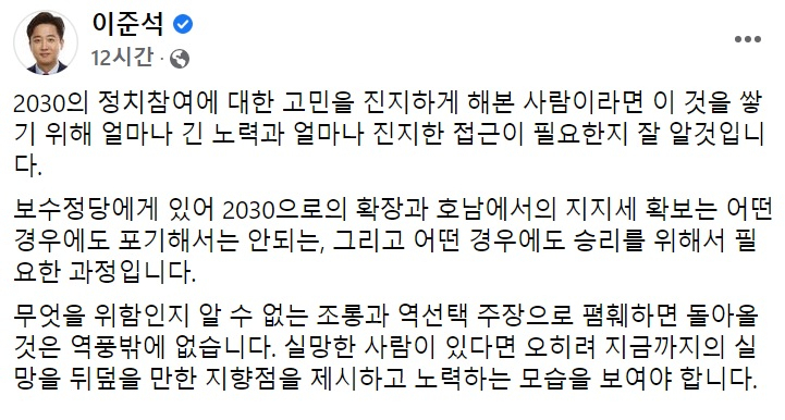 이준석 국민의힘 대표 페이스북 일부 캡처.