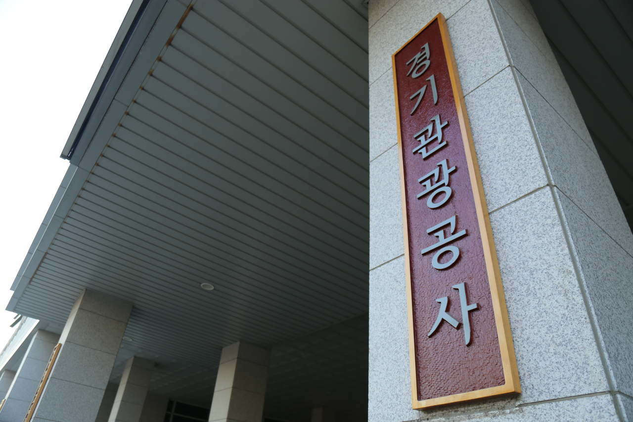 경기관광공사.