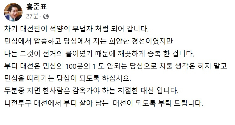 홍준표 국민의힘 의원 페이스북 일부 캡처.
