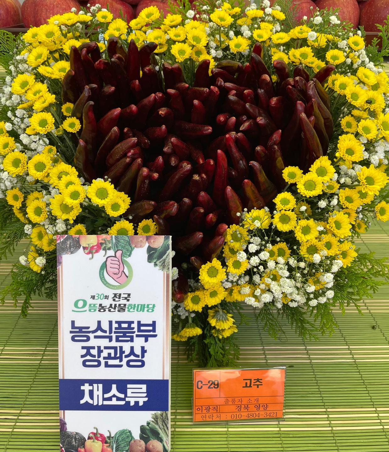 영양고추가 전국으뜸농산물한마당에서 대상을 수상했다.[영양군 제공]