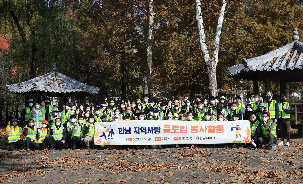 한남대 교직원들이 지난 5일 계족산에서 지역사랑 프로킹 봉사활동 후 기념촬영을 하고 있다.
