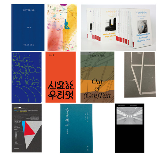 ‘2021 한국에서 가장 아름다운 책’