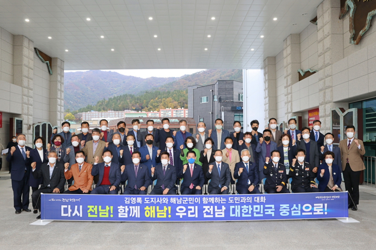 해남군,도민과의 대화 기념사진