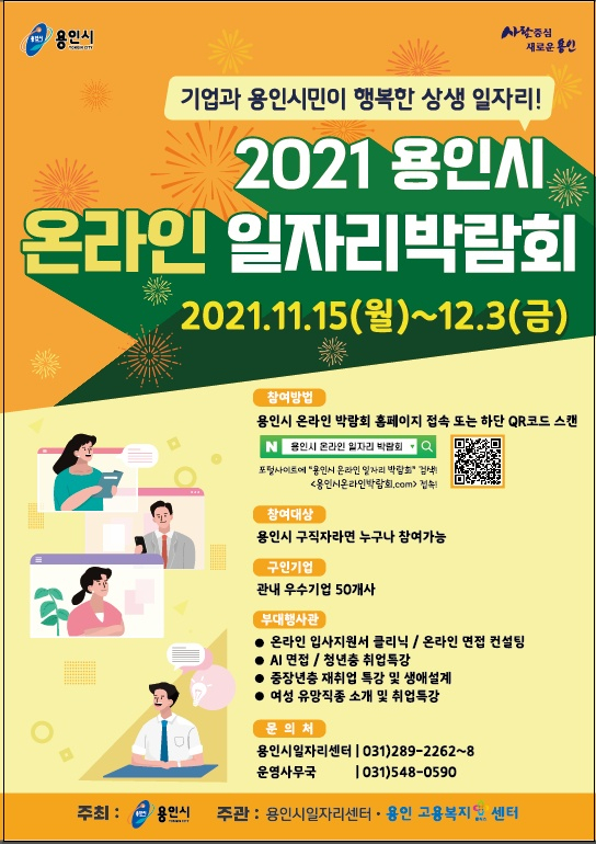 [용인시 제공]