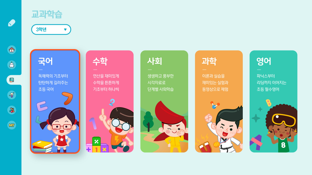 KT 올레 tv의 초등교육 전용관 ‘올레 tv 홈스쿨’ 서비스 화면 [KT 제공]