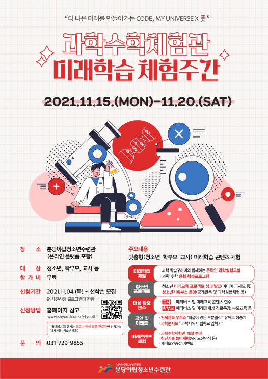 [성남청소년재단 제공]