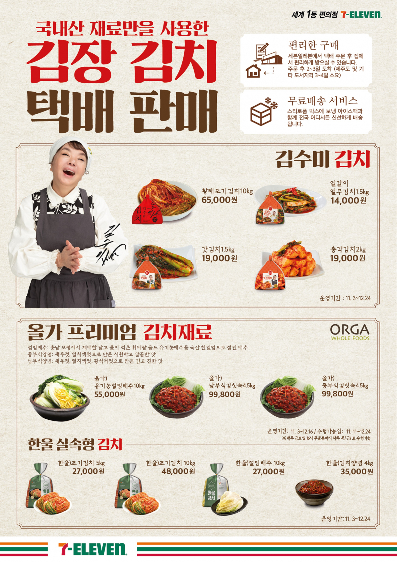 [세븐일레븐 제공]