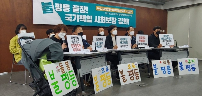 9일 오전 서울 종로구 참여연대에서 열린 ‘불평등끝장 2022 대선유권자네트워크(불평등끝장넷)’ 발족 기자회견. [참여연대 제공]
