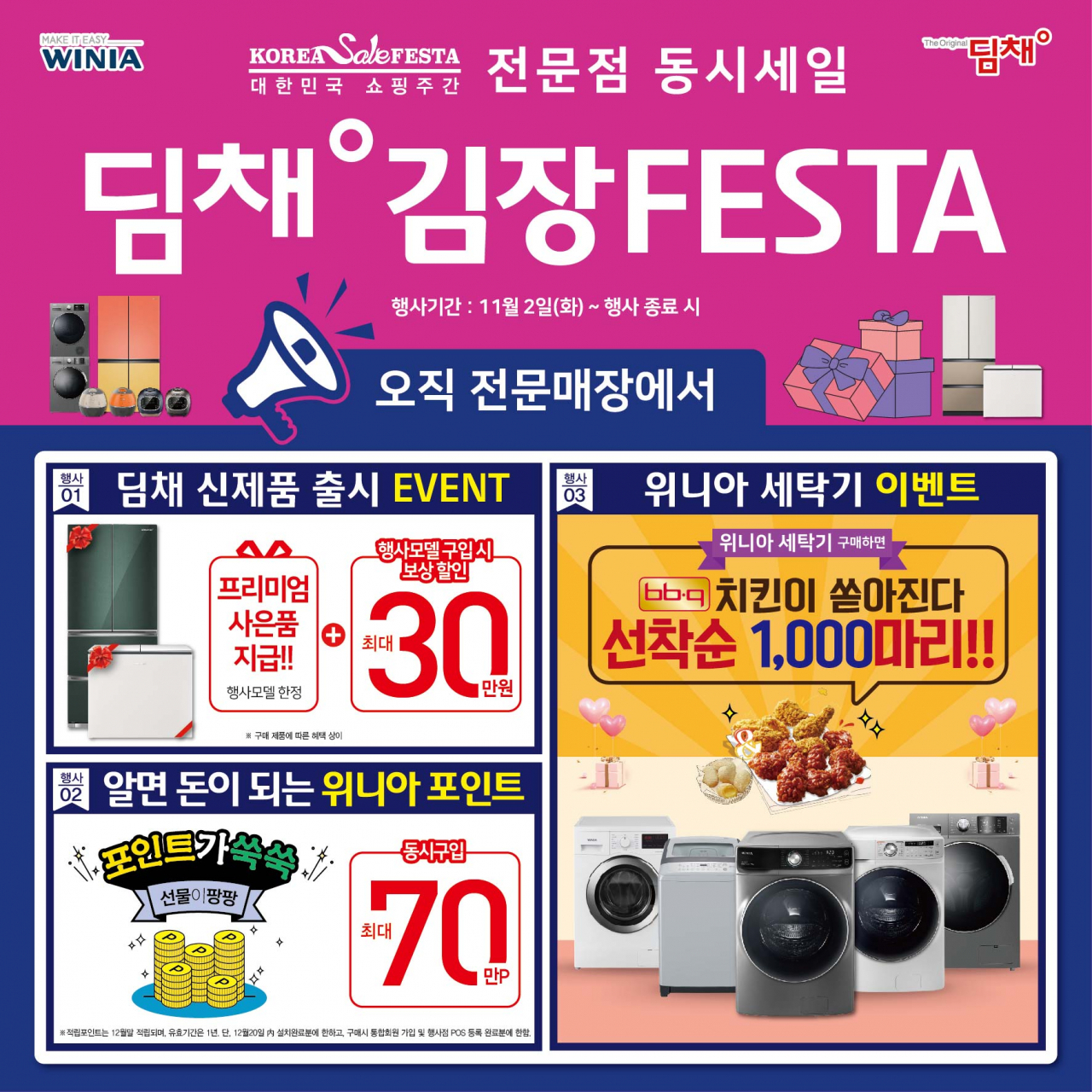 위니아에이드가 ‘딤채 김장 FESTA’ 행사를 진행한다고 9일 밝혔다. [위니아에이드 제공]