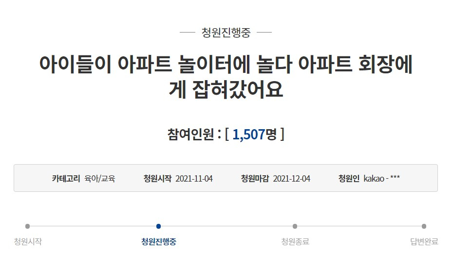 [청와대 국민청원 게시판 캡처]