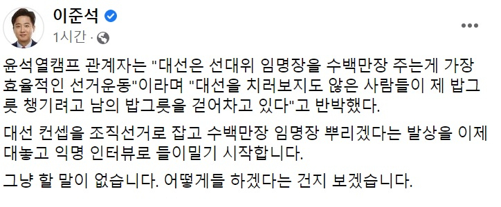이준석 국민의힘 대표 페이스북 일부 캡처.