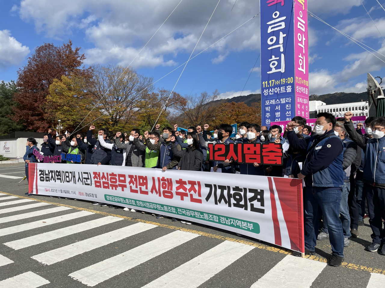 9일 전국공무원노조 경남본부, 창원시 공무원노조, 창녕군 공무원노조가 경남도청 앞에서 공무원 점심 휴무 시행 추진 기자회견을 열고 있다. [연합]