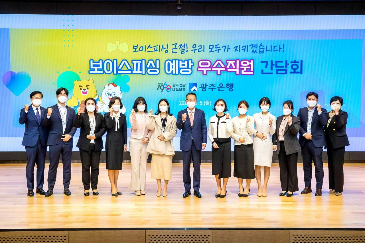 광주은행이 고객의 소중한 자산을 지키기 위해 직원 간 피해 예방 사례 공유, 의심거래 탐지 및 이상금융거래 차단 시스템을 도입했다.
