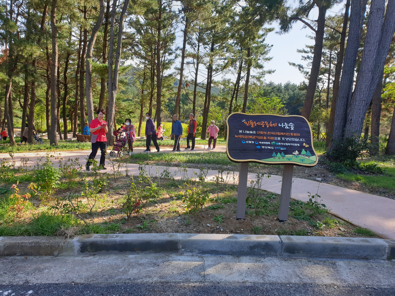 포항시 민들레공동체 나눔숲 모습.[경북도 제공]