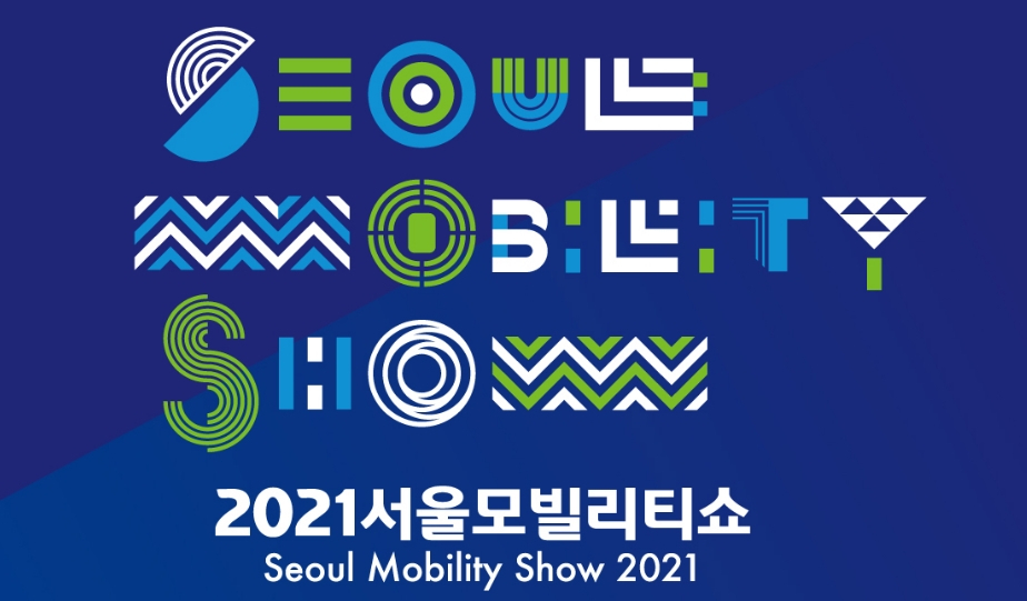 2021서울모빌리티쇼 포스터. [서울모빌리티쇼조직위원회 제공]