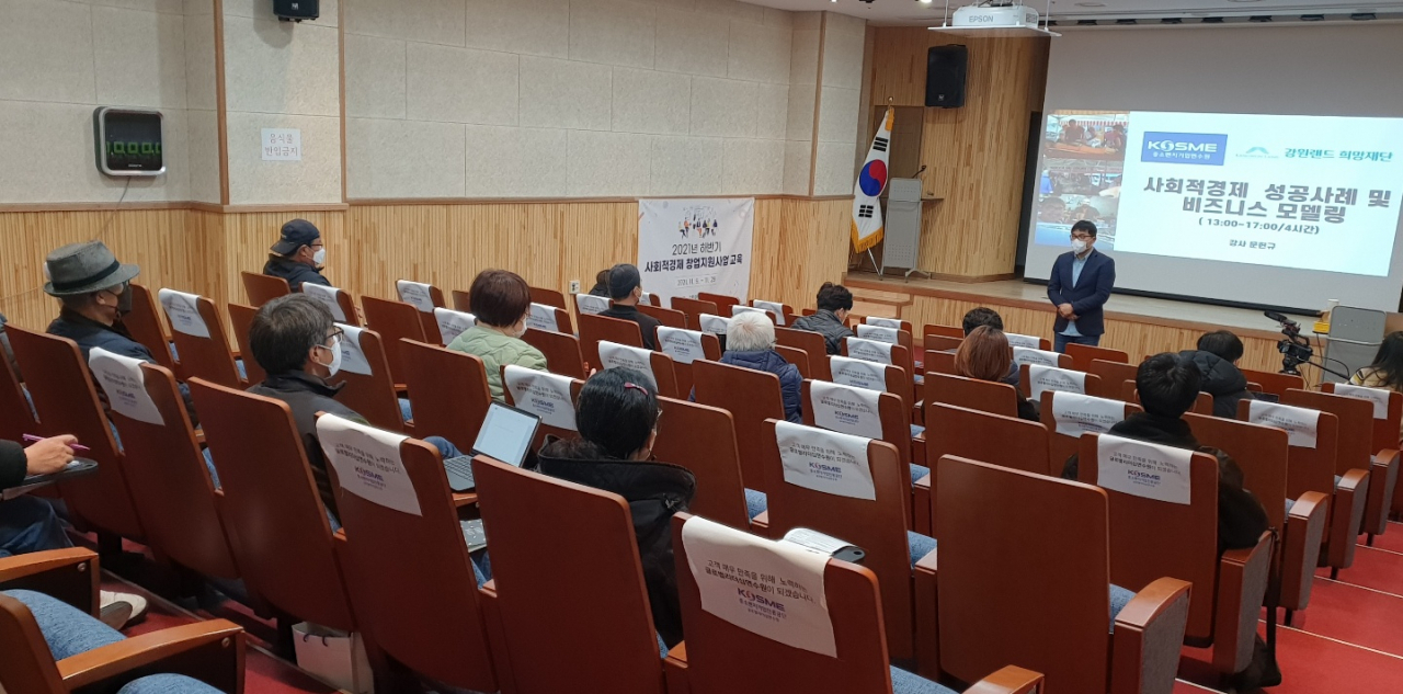 지난9일 실시된 사회적경제 창업지원 사전 교육 현장