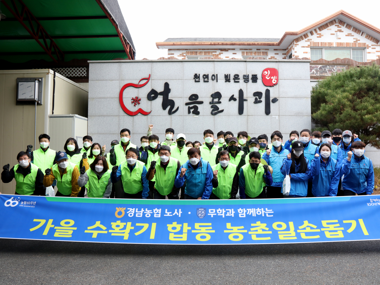 경남농협 노사 무학과 함께하는 수확철 농촌 일손돕기 봉사활동 모습. [무학 제공]