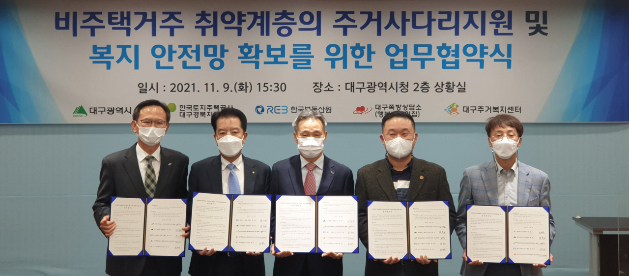 한국부동산원(왼쪽 두 번째 양기돈 부원장)이 지난 9일 비주택거주 취약계층의 주거사다리지원 및 복지 안전망 확보를 위한 업무협약을 체결했다. [한국부동산원]