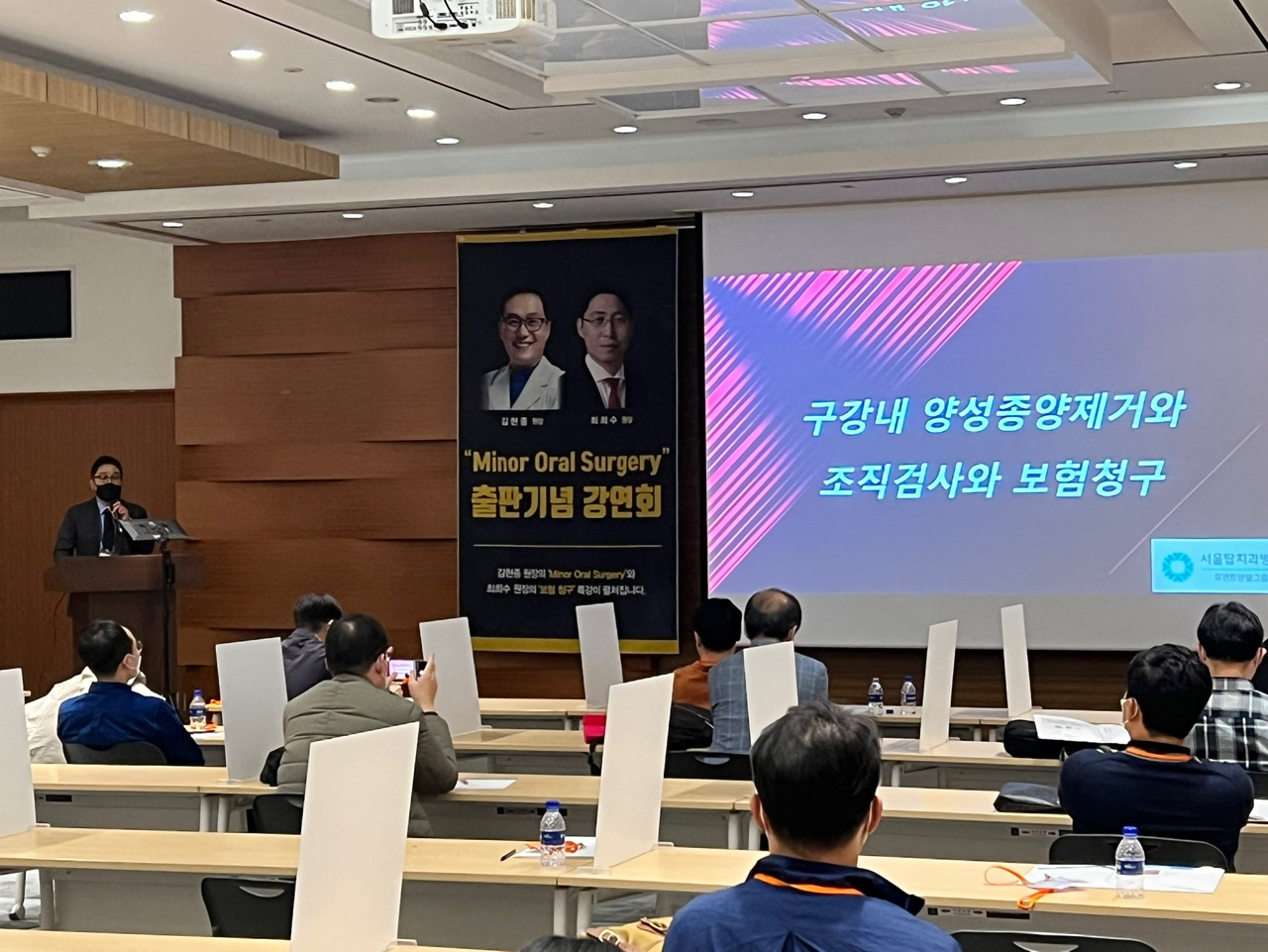 서울탑치과 김원종 원장이 지난달 30일 서을 코엑스에서 열린 ‘Minor Oral Surgery’ 출판 기념회에서 강연을 하고있다.