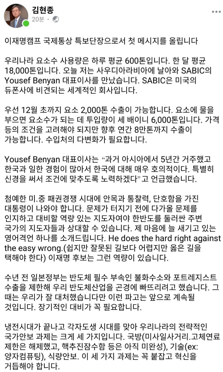 [김현종 이재명 더불어민주당 대선후보 캠프의 국제통상 특보단장 페이스북 캡쳐화면]