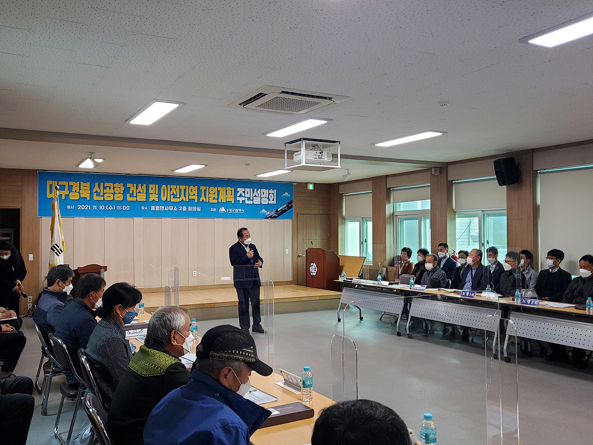 지난 10일 군위군 효령면에서 열린 주민설명회 모습.[대구시 제공]