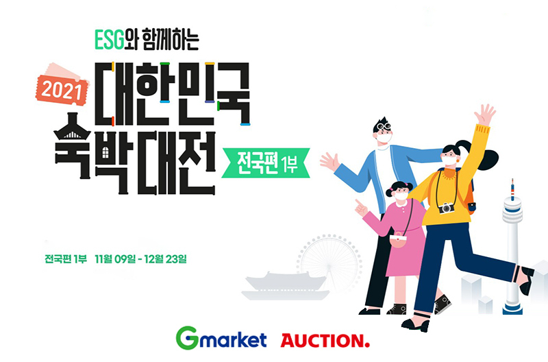 [G마켓 제공]