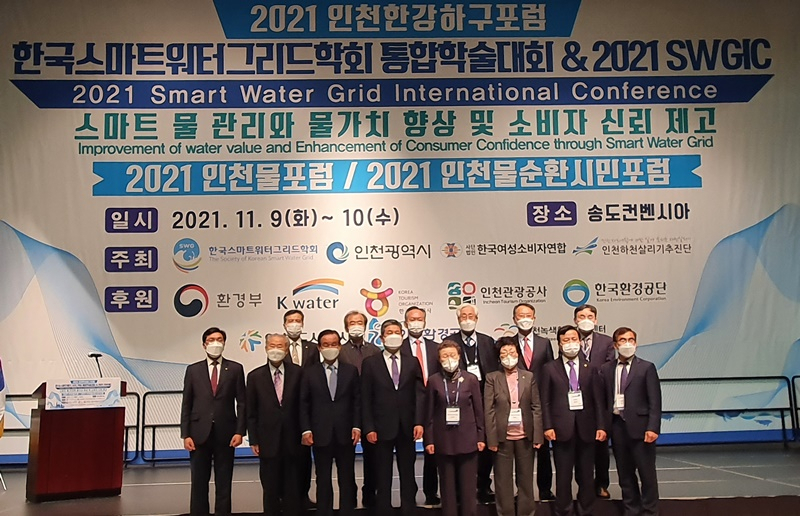 한국스마트워터그리드학회 2021년 통합학술대회 개회식 장면.