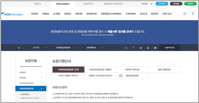 보증이행 챗봇 접속방법 [HUG 제공]