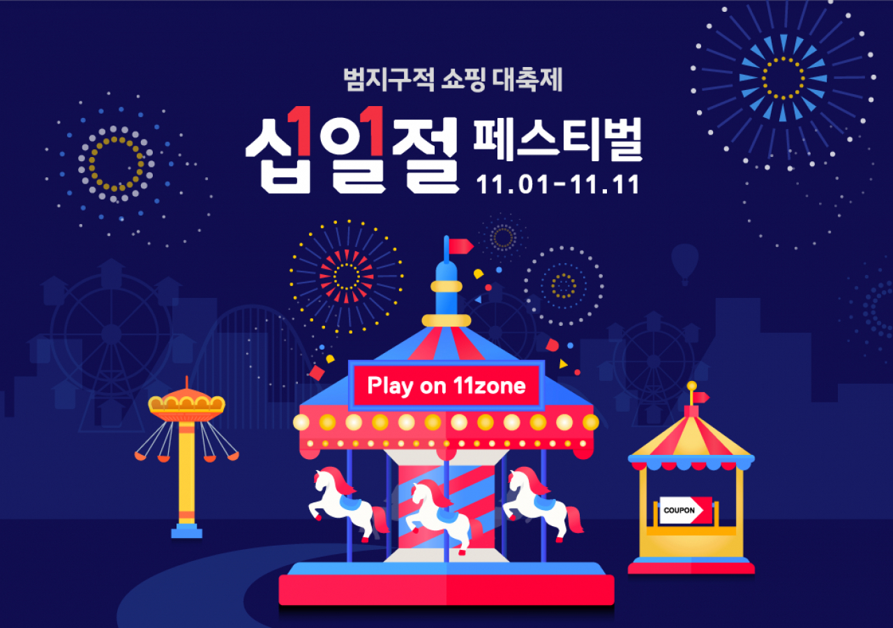 [11번가 제공]