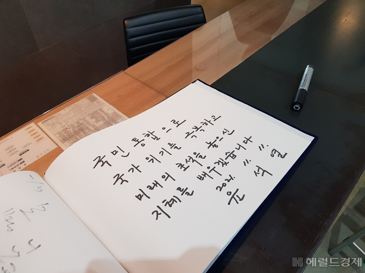 윤석열 국민의힘 대선후보는 11일 목포 김대중 노벨평화상 기념관에 방문, 방명록에 “국민 통합으로 국가 위기를 극복하고 미래의 초석을 놓으신 지혜를 배우겠습니다”라고 썼다. [헤럴드경제(목포)=이원율 기자]