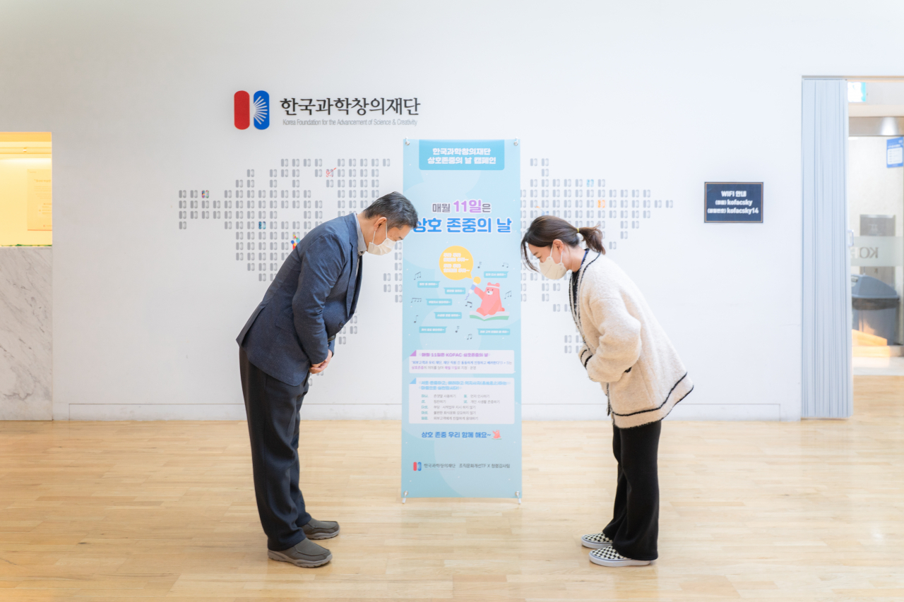 한국과학창의재단 직원들이 11일 상호 존중의 날 캠페인을 맞아 인사를 하고 있다.[한국과학창의재단 제공]