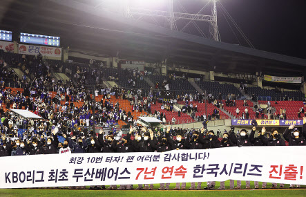 한국시리즈 진출을 확정지은 두산 선수들이 승리를 자축하고 있다. [연합]