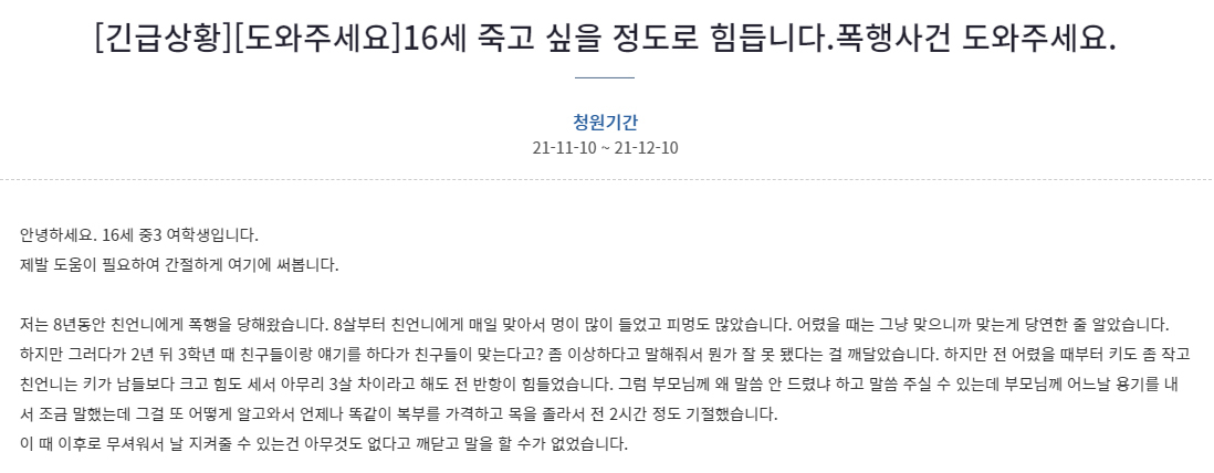 [청와대 국민청원 홈페이지 캡처]