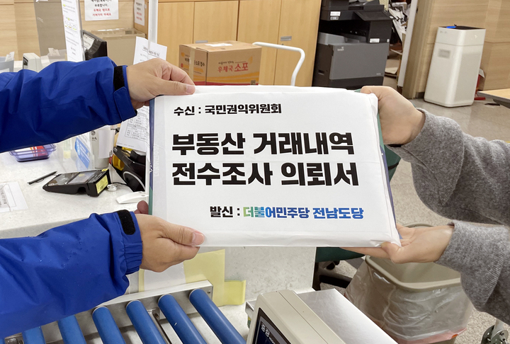 부동산 거래내역 조사의뢰[민주당 전남도당 제공]