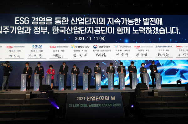 주요 참석자와 입주기업 대표가 ESG 경영확산을 통한 산업단지의 지속가능한 발전에 함께 노력하겠다는 메시지를 전달하고자 공동 서명을 하고 있다.[산단공 제공]