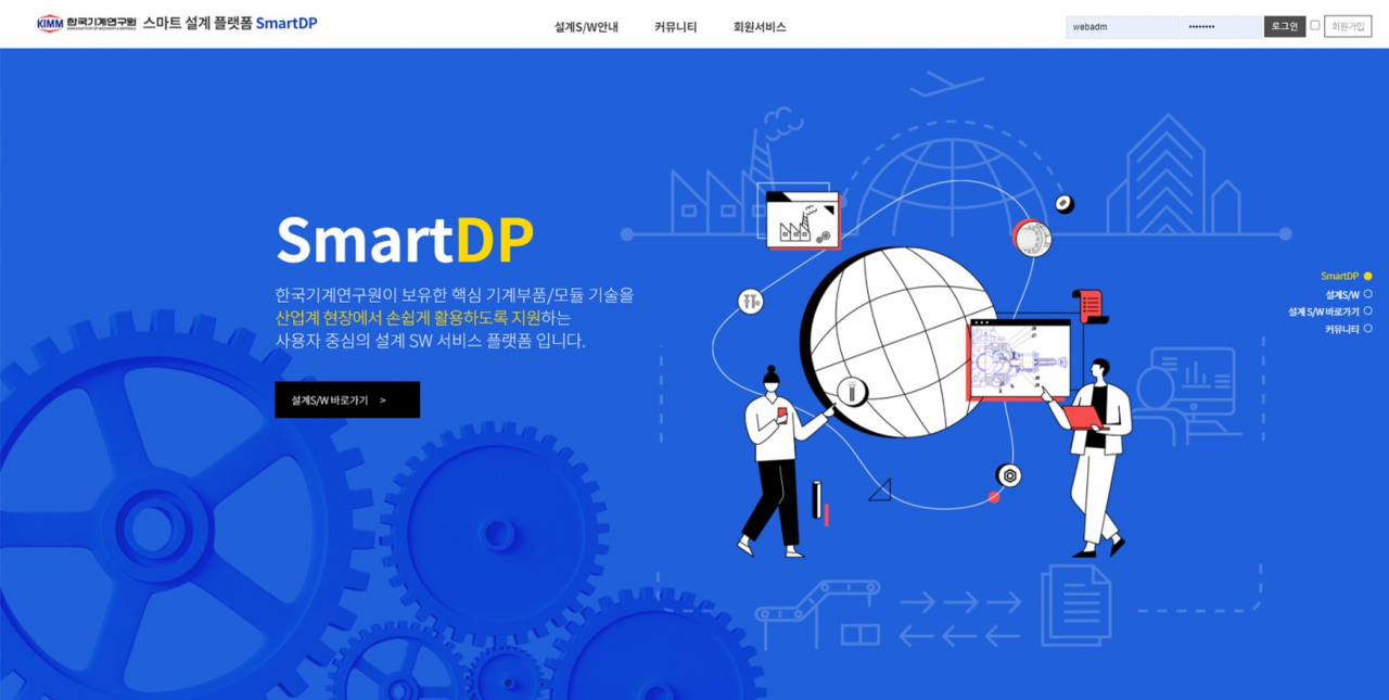 스마트DP 홈페이지 메인화면.[한국기계연구원 제공]