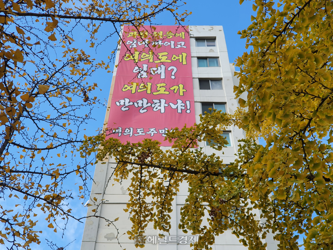 금융기관 등이 밀집한 동여의도의 아파트 단지들은 대다수가 준공 50년차에 다다른 상태로 재건축 이슈가 활발하게 진행되고 있다. 지난해 정부가 이 지역에 공공재건축을 제안하면서 아파트 소유주들의 반감이 표출됐다. 현재는 시범아파트를 필두로 서울시가 주도하는 민간재건축인 신속통합기획 참여에 서두르는 모습을 보이고 있다. 사진은 시범아파트 외벽에 붙은 플래카드. [헤럴드경제DB]