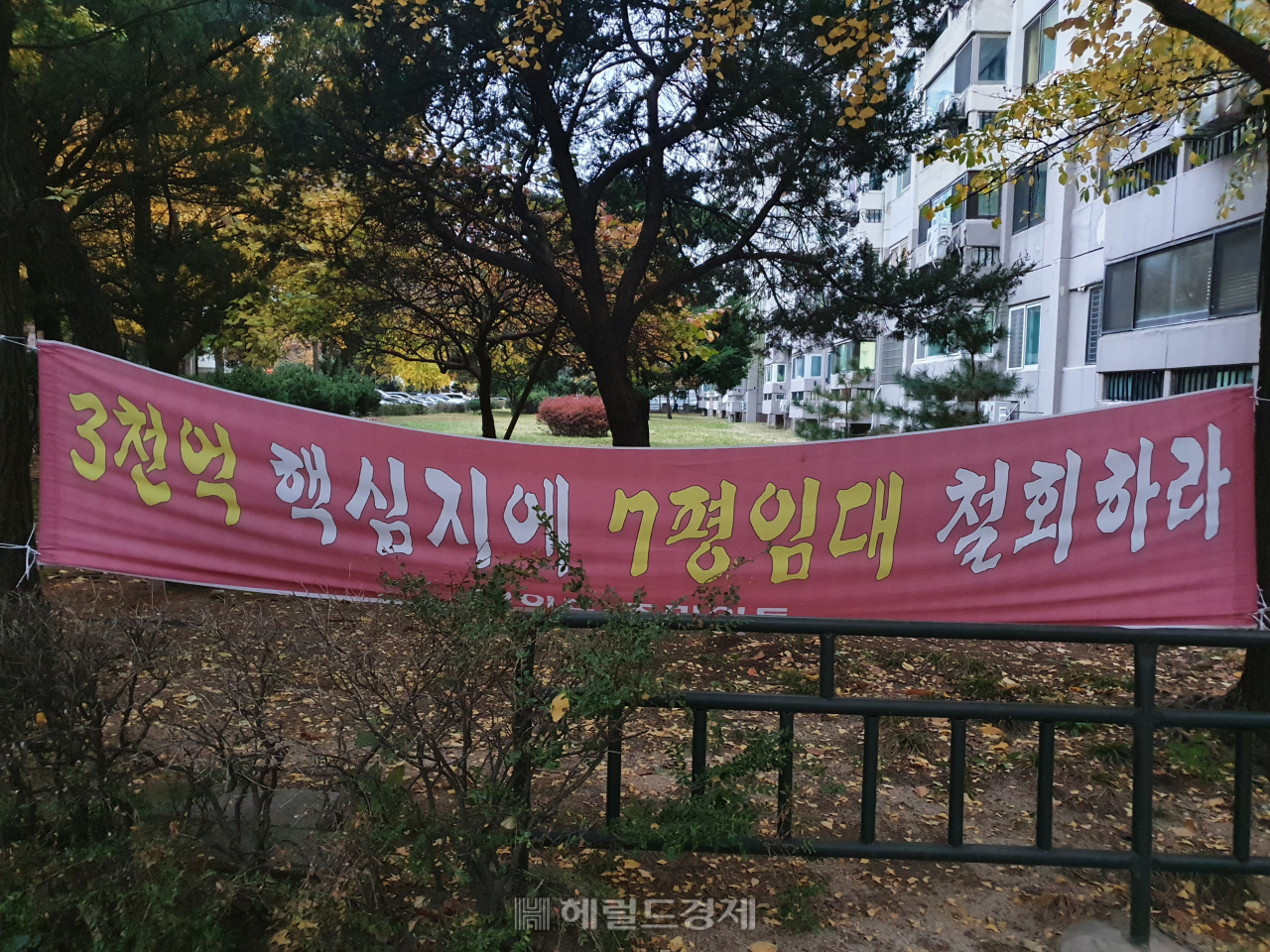시범아파트 단지 내에 붙은 플래카드 모습.[헤럴드경제DB]