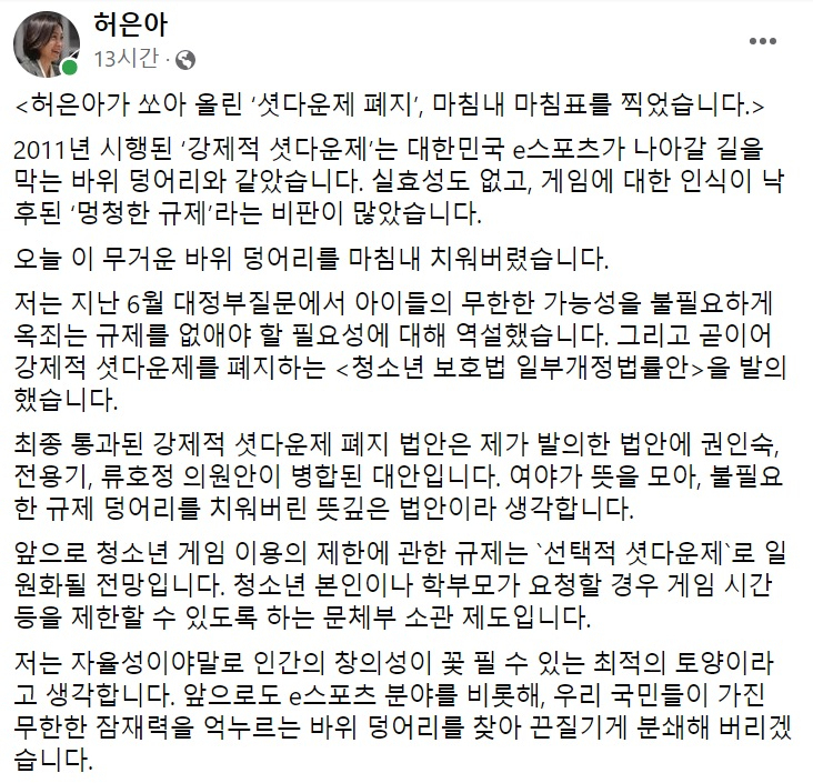 허은아 국민의힘 의원 페이스북 일부 캡처.