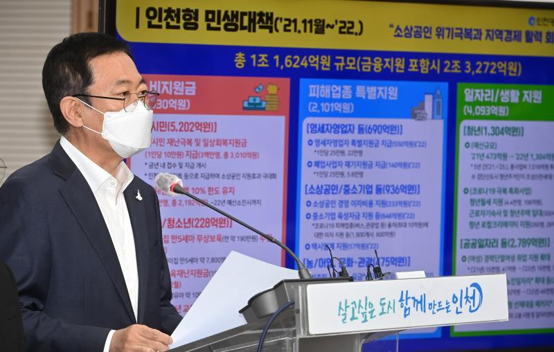 박남춘 인천시장이 11일 시청 공감회의실에서 일상회복·민생경제 지원대책을 발표하고 있다.
